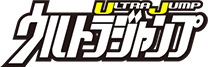 ウルトラジャンプロゴ
